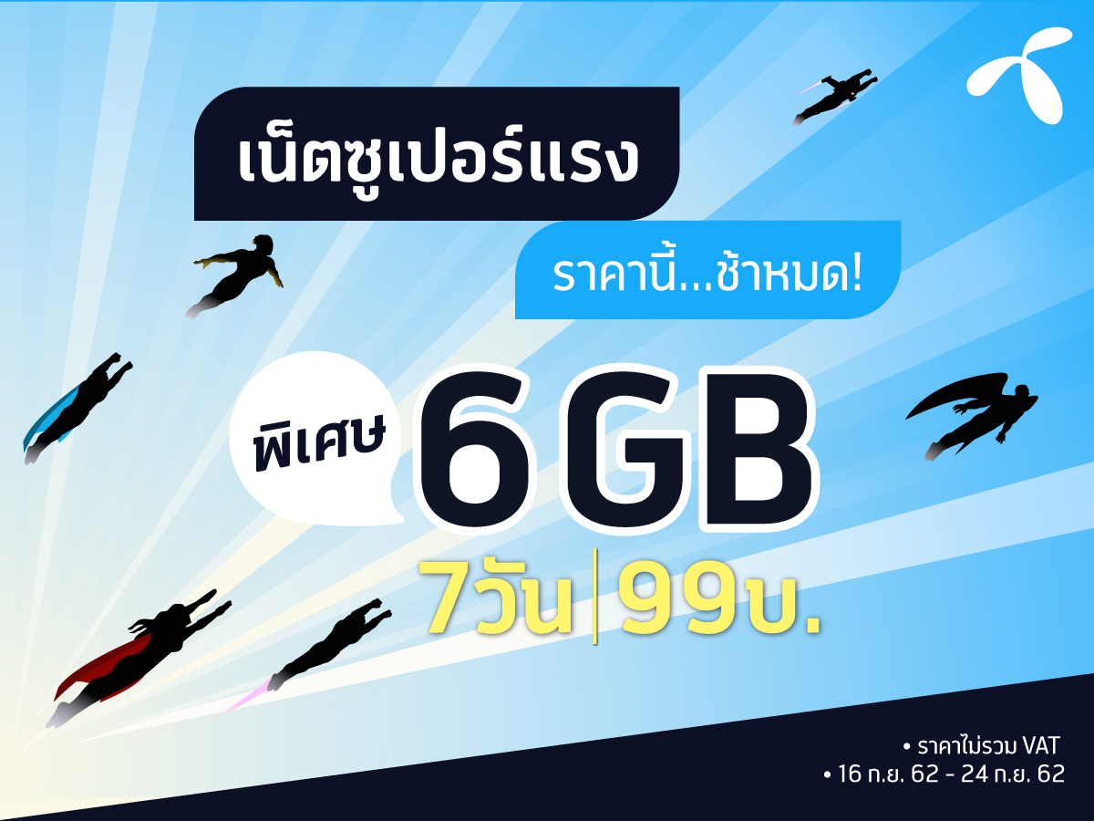 โปรเติมเงินดีแทค